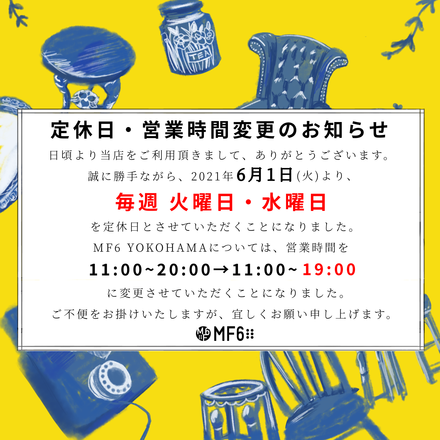 定休日・営業時間変更のお知らせ