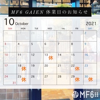 GAIEN 10月休業日のお知らせ