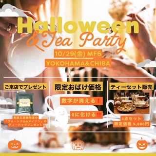 10/29(金) HALLOWEEN & TEA PARTY MF6 YOKOHAMA&CHIBA