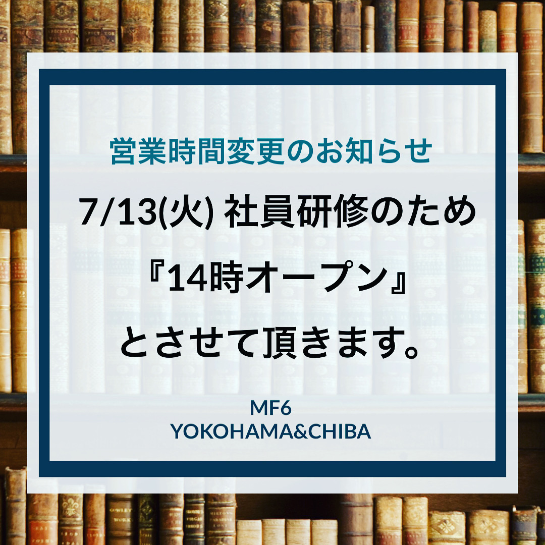 7/13(火) 営業時間変更のお知らせ