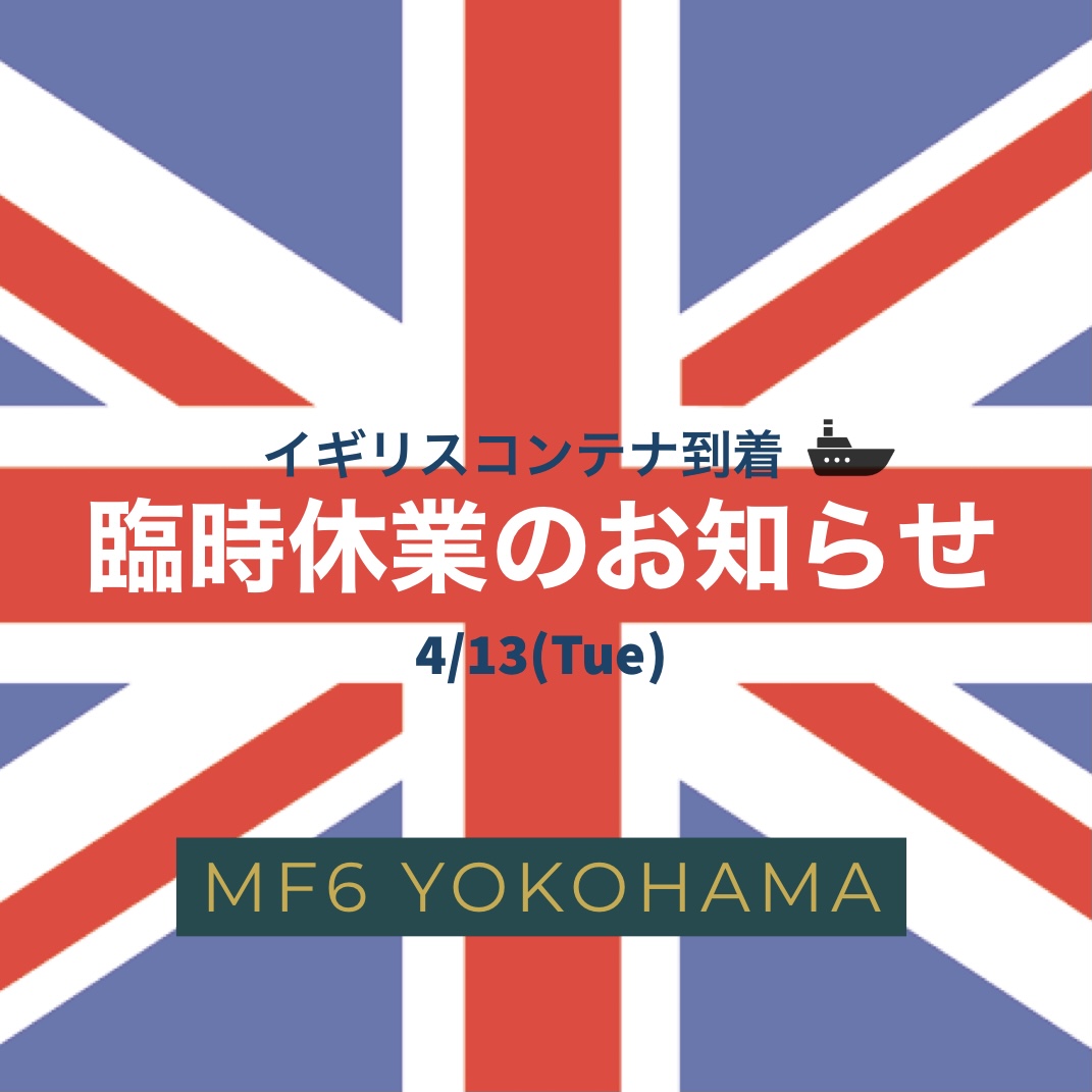 MF6 YOKOHAMA　4/13(火)イギリス便到着&臨時休業のお知らせ