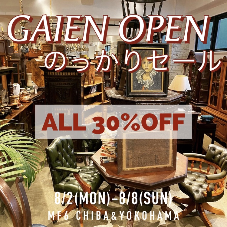 GAIEN OPEN のっかりセール　ALL30%OFF