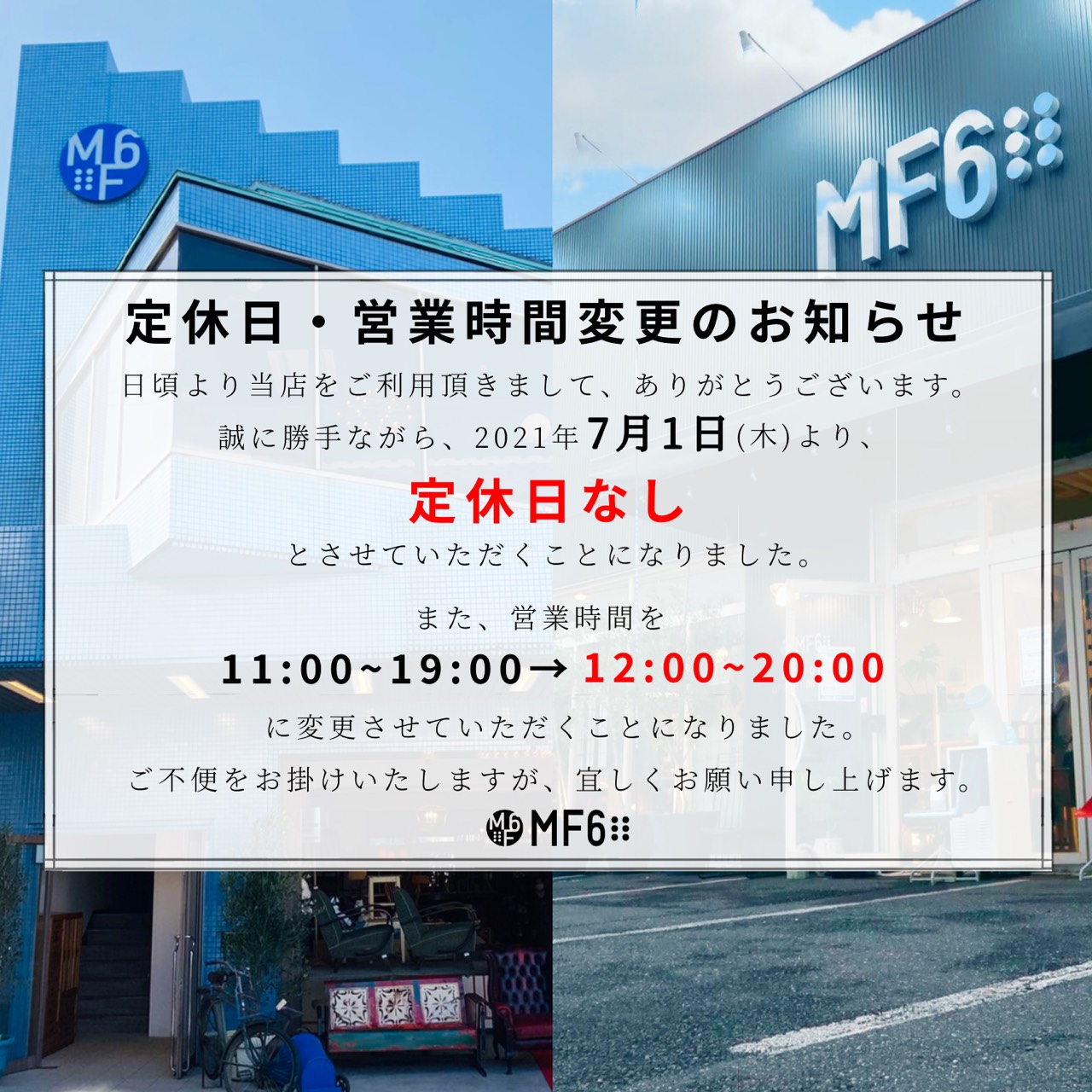 定休日・営業時間変更のお知らせ