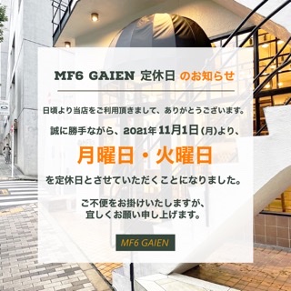 MF6 GAIEN 定休日のお知らせ