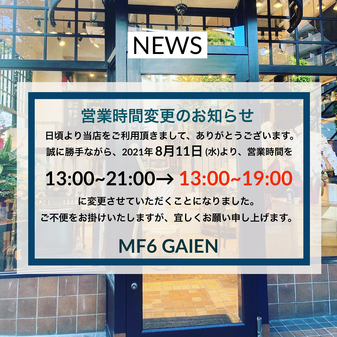 MF6 GAIENより営業時間変更のお知らせ
