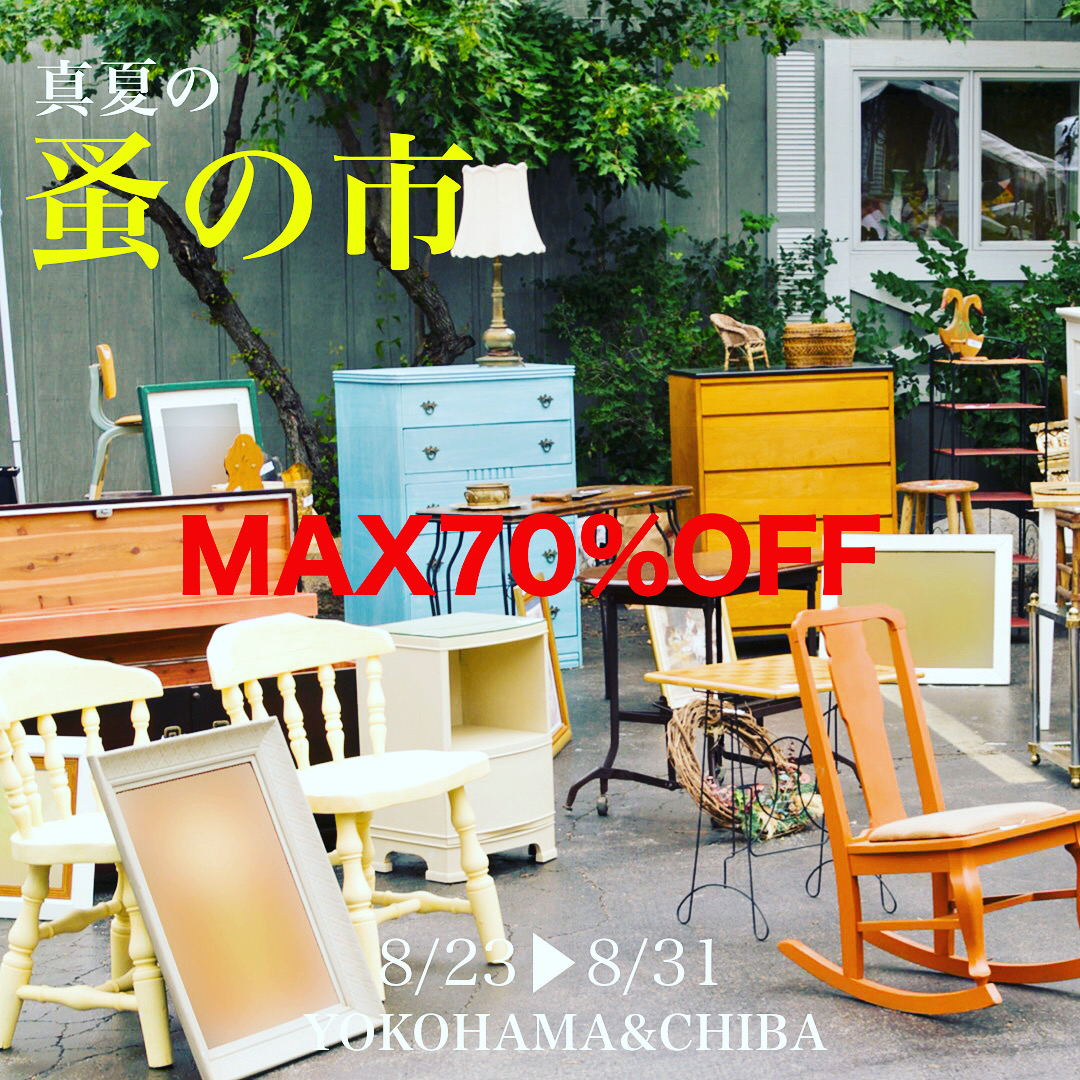 真夏の蚤の市　MAX70%OFF